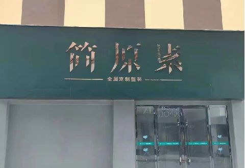 连江多数商家选择哪种招牌？