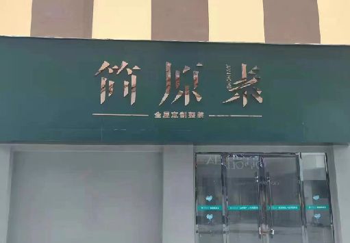 连江门面招牌做什么颜色比较吸引人？