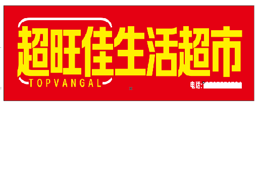 连江设计门头的巧思。