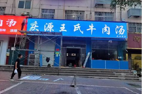 连江喷绘招牌