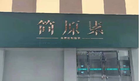 连江门头设计与商业空间的纽带。