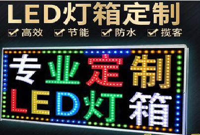 连江LED招牌制作工艺与方法。