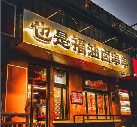 连江店招的类型