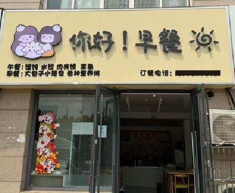 连江早餐店招牌如何设计制作？