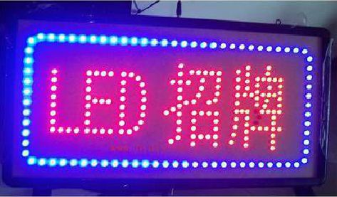 连江LED招牌制作工艺与方法。