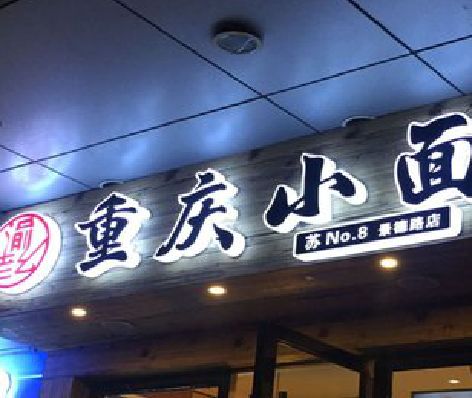 连江影响发光字招牌日耗电量的因素有哪些？